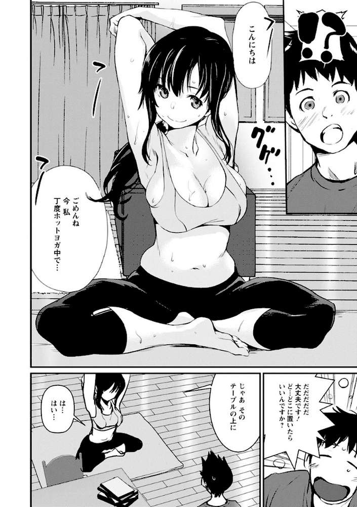 誘い乳 by シオマネキ (p8)