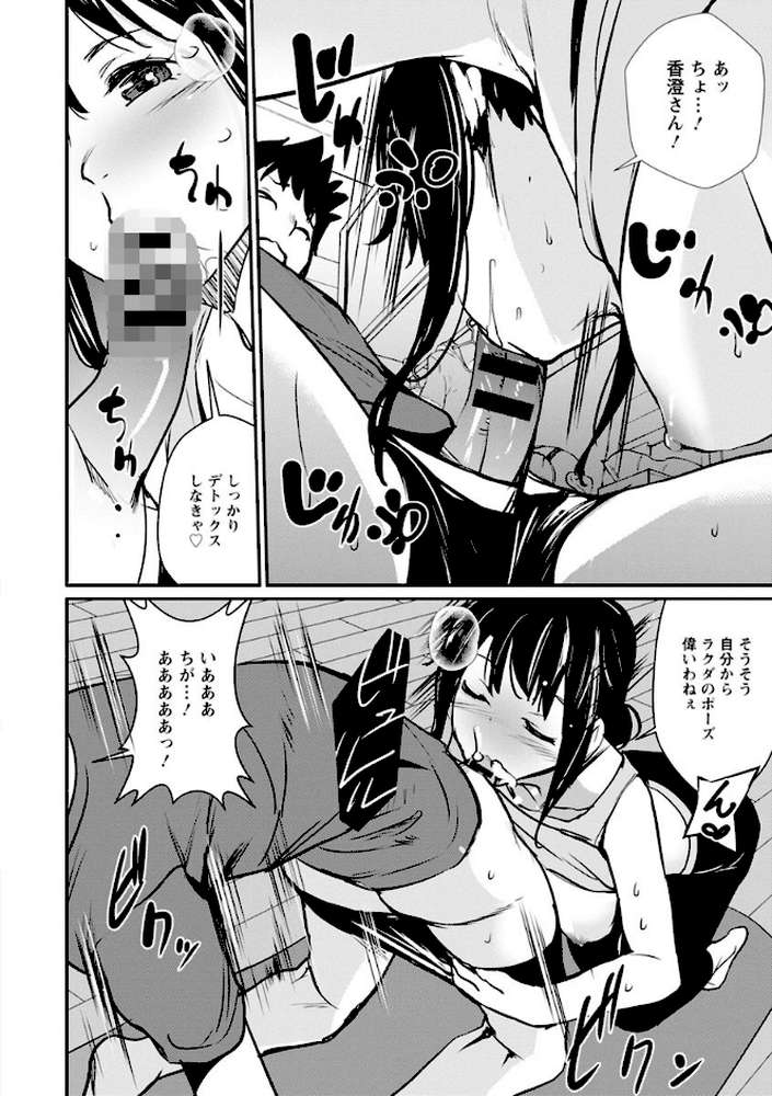 誘い乳 by シオマネキ (p14)