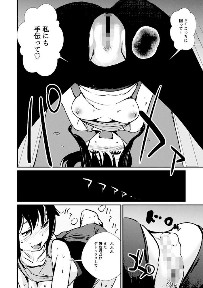 誘い乳 by シオマネキ (p16)