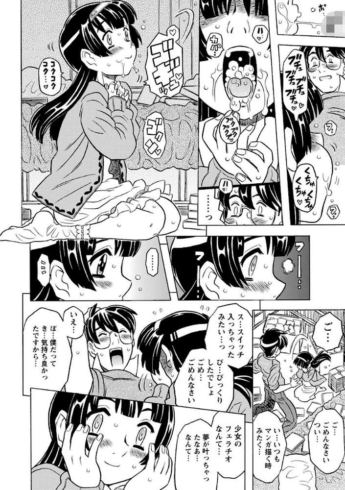 キャノン先生トばしすぎぜんぶ射精し！！ by ゴージャス宝田 (p15)