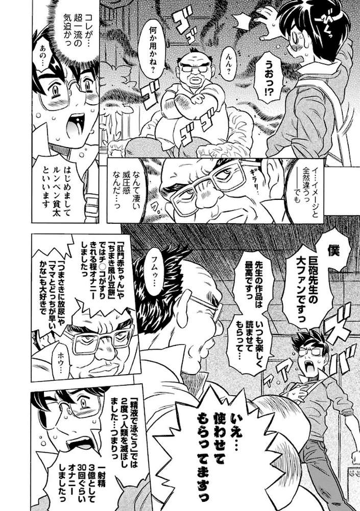 キャノン先生トばしすぎぜんぶ射精し！！ by ゴージャス宝田 (p5)