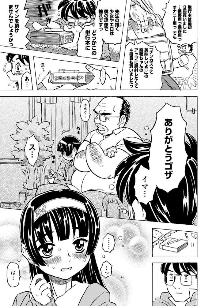 キャノン先生トばしすぎぜんぶ射精し！！ by ゴージャス宝田 (p6)