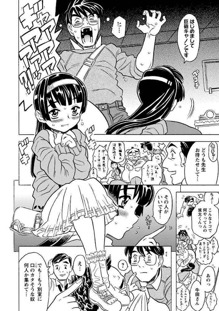 キャノン先生トばしすぎぜんぶ射精し！！ by ゴージャス宝田 (p7)