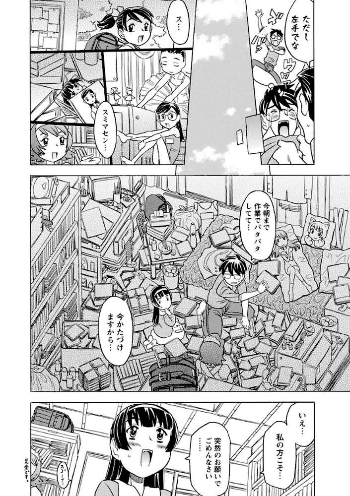 キャノン先生トばしすぎぜんぶ射精し！！ by ゴージャス宝田 (p9)