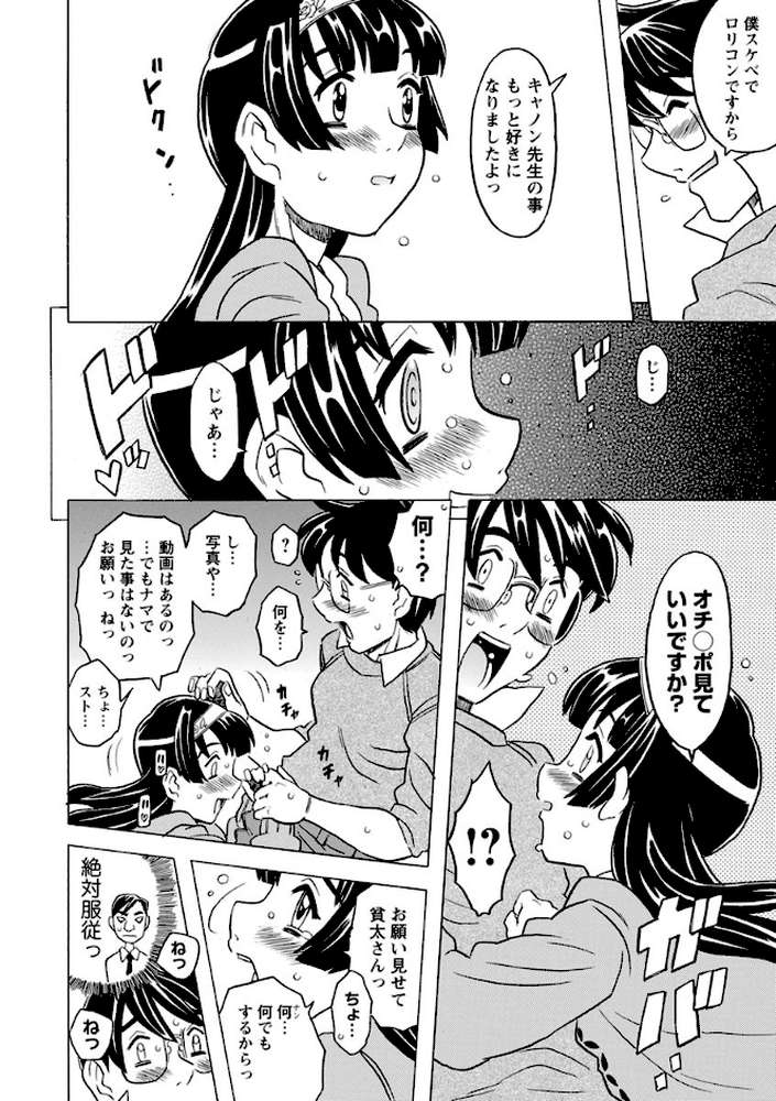 キャノン先生トばしすぎぜんぶ射精し！！ by ゴージャス宝田 (p11)