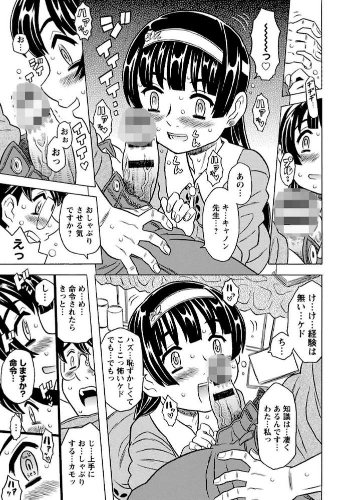 キャノン先生トばしすぎぜんぶ射精し！！ by ゴージャス宝田 (p12)