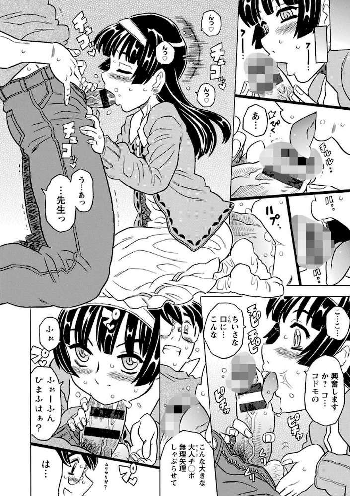 キャノン先生トばしすぎぜんぶ射精し！！ by ゴージャス宝田 (p13)