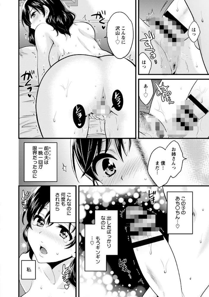 おっとりみだらな三上さん by ポン貴花田 (p20)