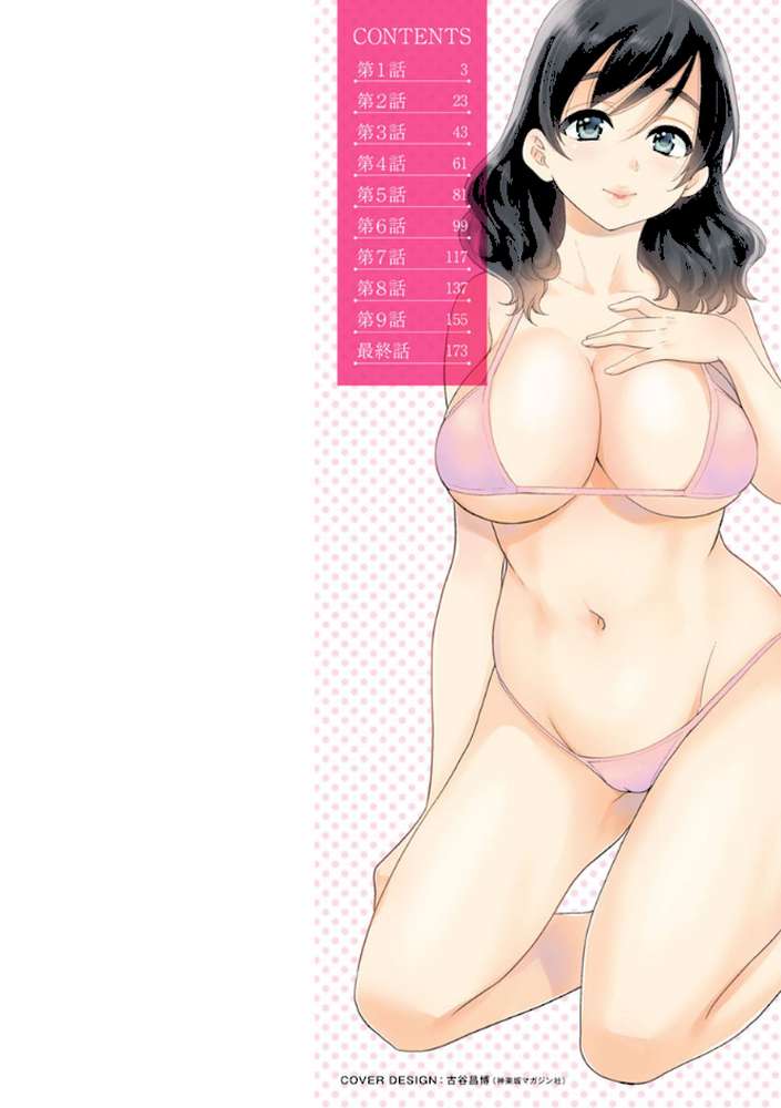 おっとりみだらな三上さん by ポン貴花田 (p2)