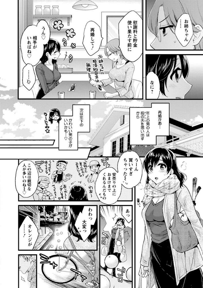 おっとりみだらな三上さん by ポン貴花田 (p8)