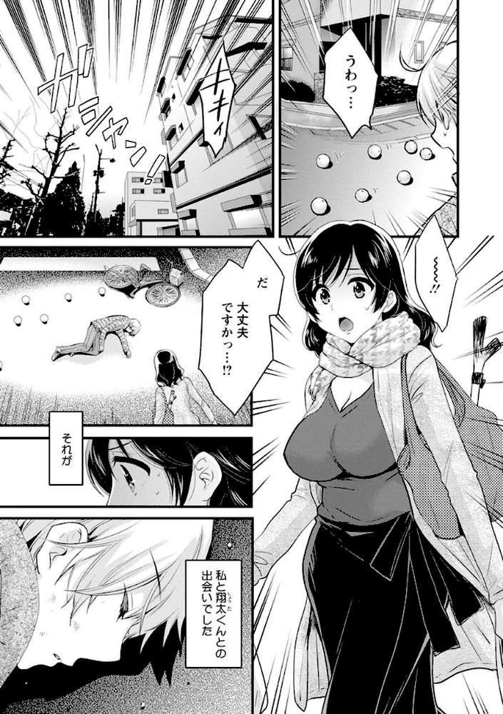 おっとりみだらな三上さん by ポン貴花田 (p9)