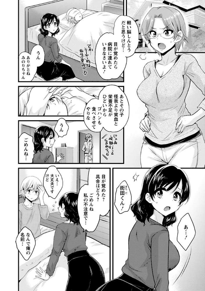 おっとりみだらな三上さん by ポン貴花田 (p10)