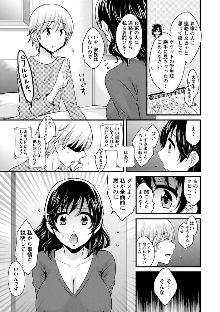 おっとりみだらな三上さん by ポン貴花田 (p11)