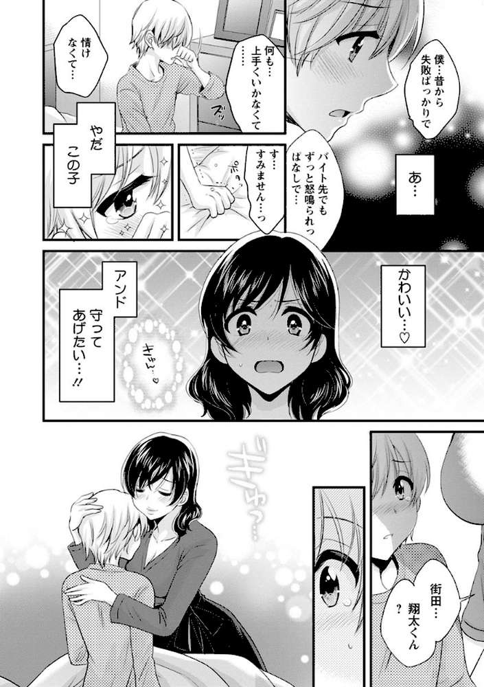 おっとりみだらな三上さん by ポン貴花田 (p12)