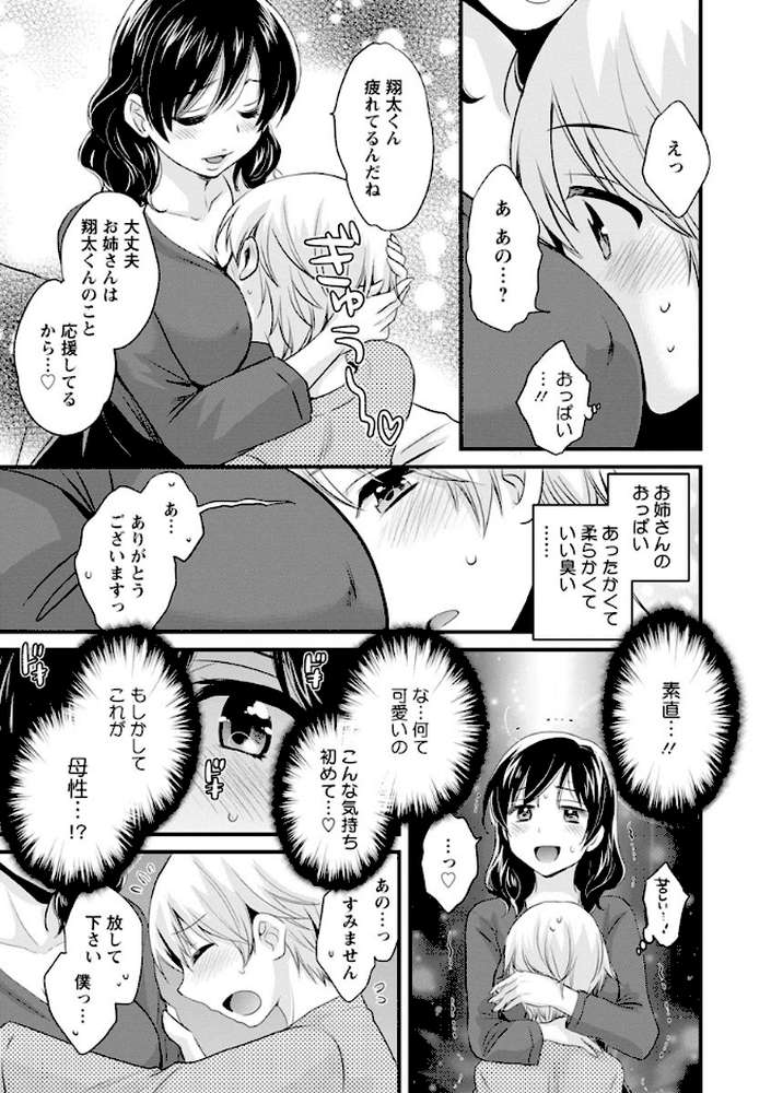 おっとりみだらな三上さん by ポン貴花田 (p13)