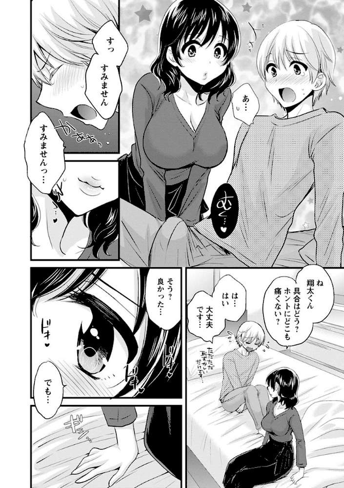 おっとりみだらな三上さん by ポン貴花田 (p14)