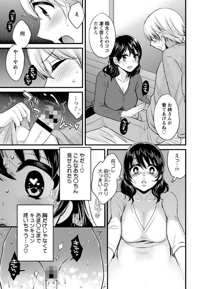 おっとりみだらな三上さん by ポン貴花田 (p15)