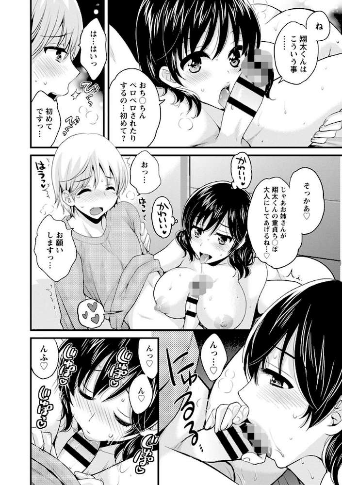 おっとりみだらな三上さん by ポン貴花田 (p16)