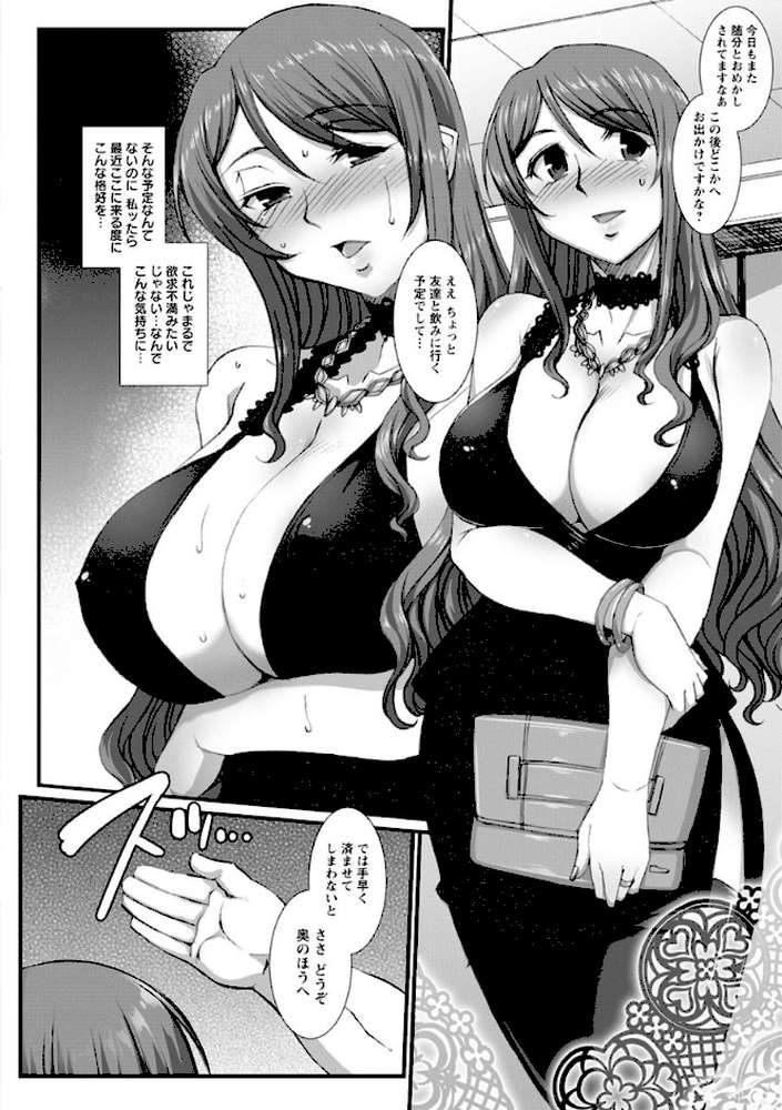 牝穴に散る華 by B-RIVER (p10)