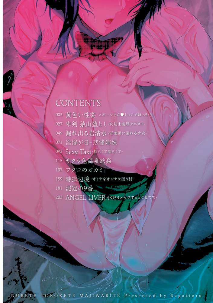 濡れて蕩けて交わりて by サガッとる (p3)