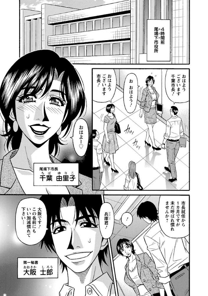 人妻市長の淫靡な性交改革 by 尾崎晶 (p6)