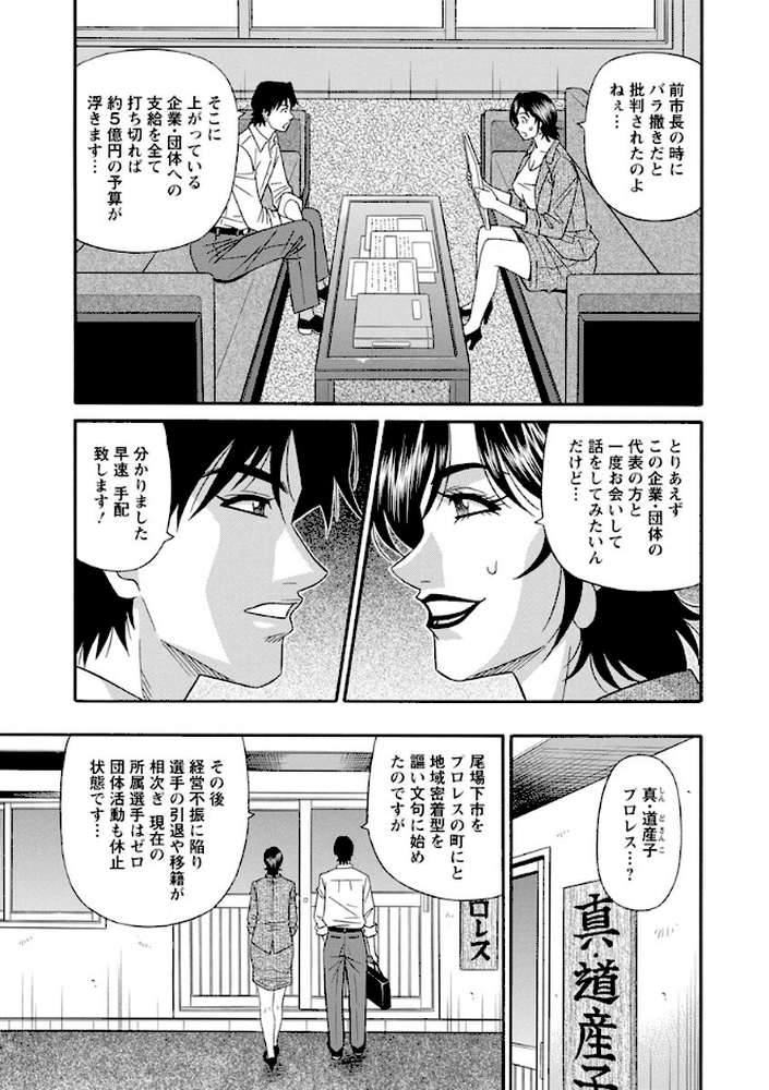 人妻市長の淫靡な性交改革 by 尾崎晶 (p8)