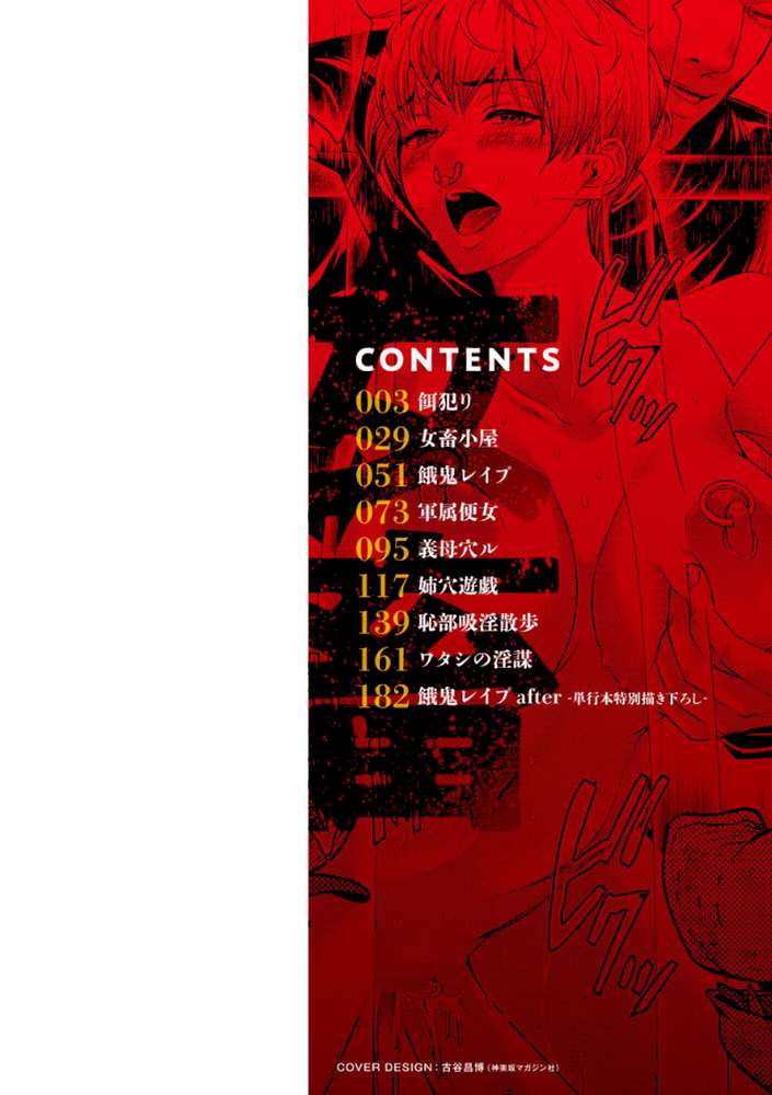 女畜 アナル淫虐崩壊 by 日陰ひなた (p2)