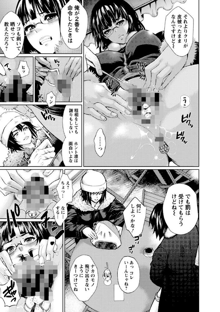 女畜 アナル淫虐崩壊 by 日陰ひなた (p9)