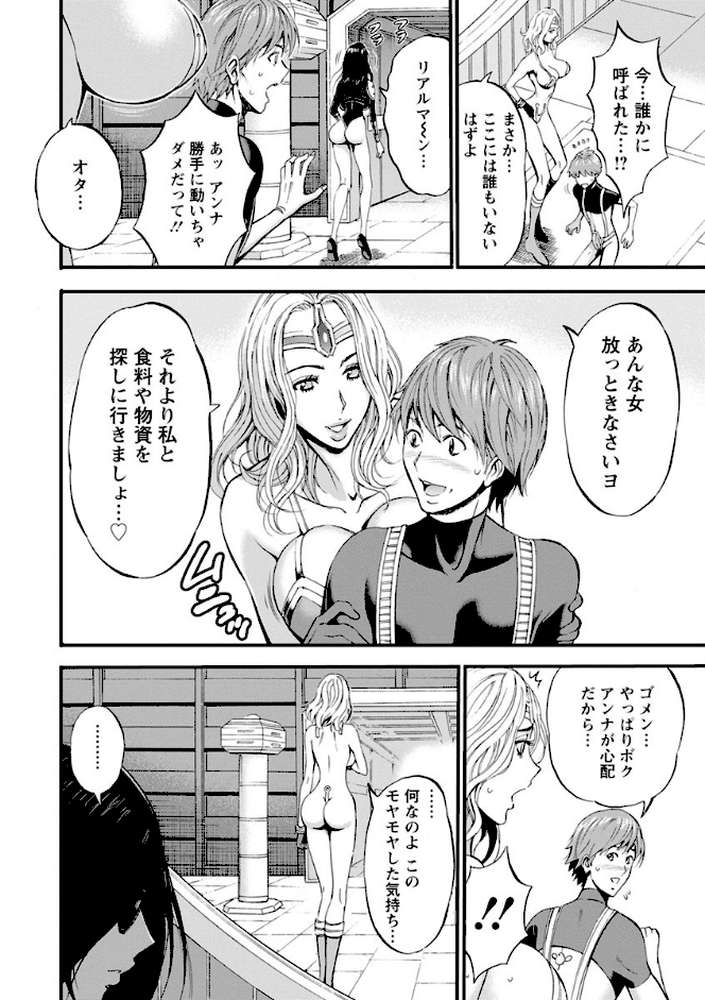 西暦2200年のオタ : 3 絶頂・タイムスリップガール by ながしま超助 (p9)