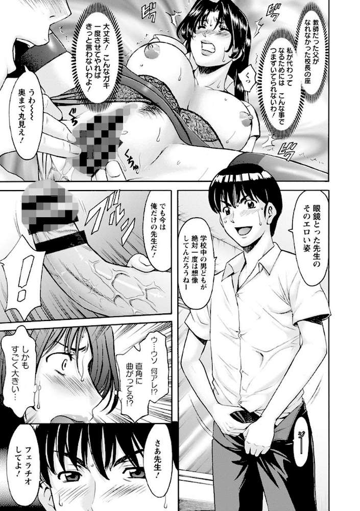 女教師ハント by 星野竜一 (p13)