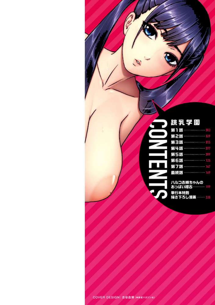 跳乳学園 by PIえろ (p2)