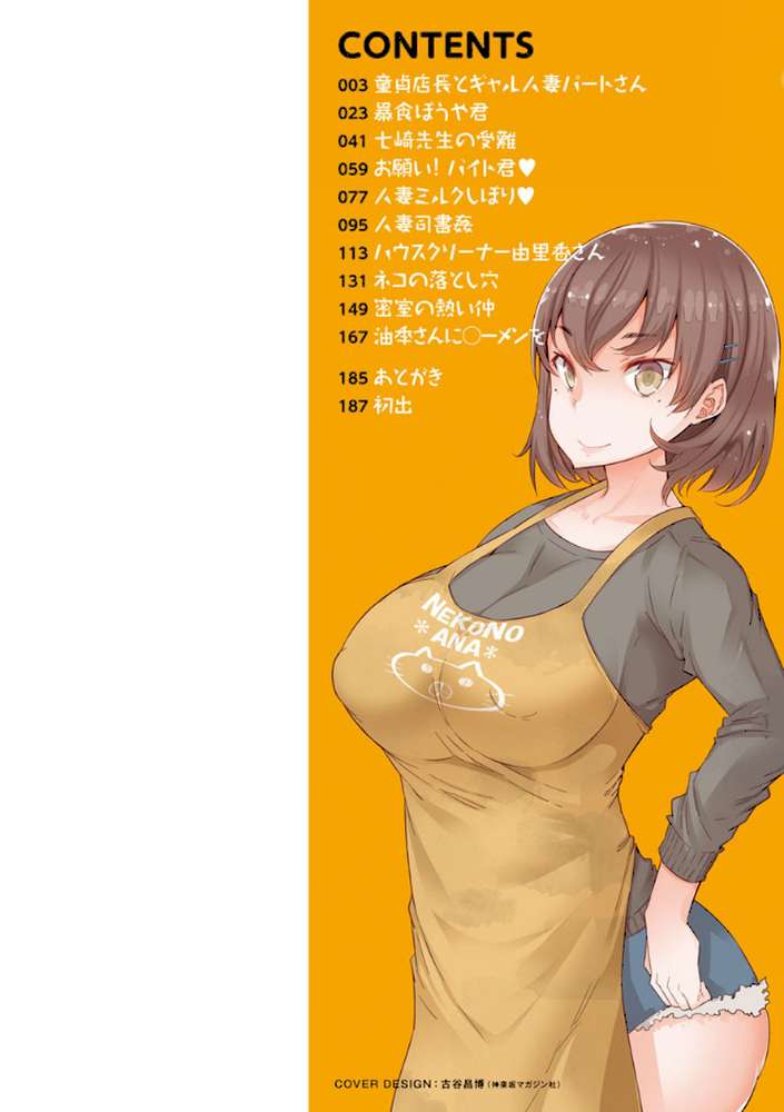 人妻がエロ過ぎて仕事にならない！ by EBA (p2)