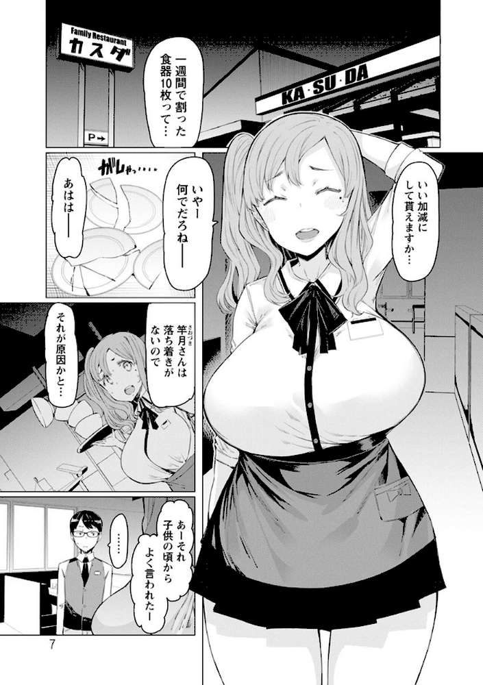 人妻がエロ過ぎて仕事にならない！ by EBA (p7)