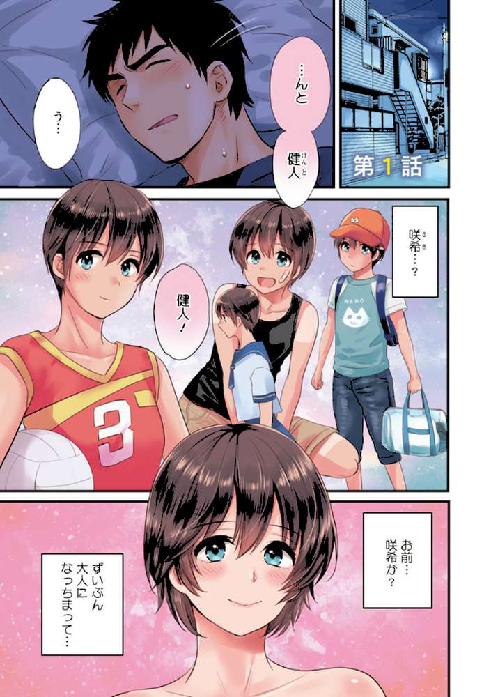 隣のパパの性欲がスゴくて困ってます！ by ポン貴花田 (p3)