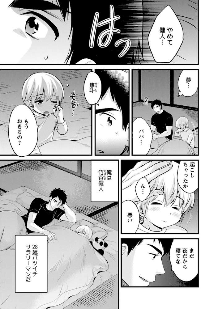 隣のパパの性欲がスゴくて困ってます！ by ポン貴花田 (p7)