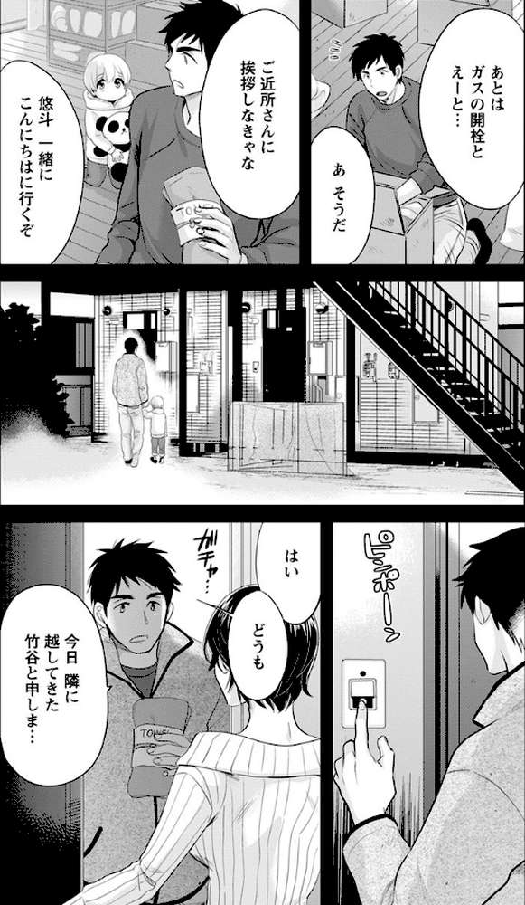 隣のパパの性欲がスゴくて困ってます！ by ポン貴花田 (p9)