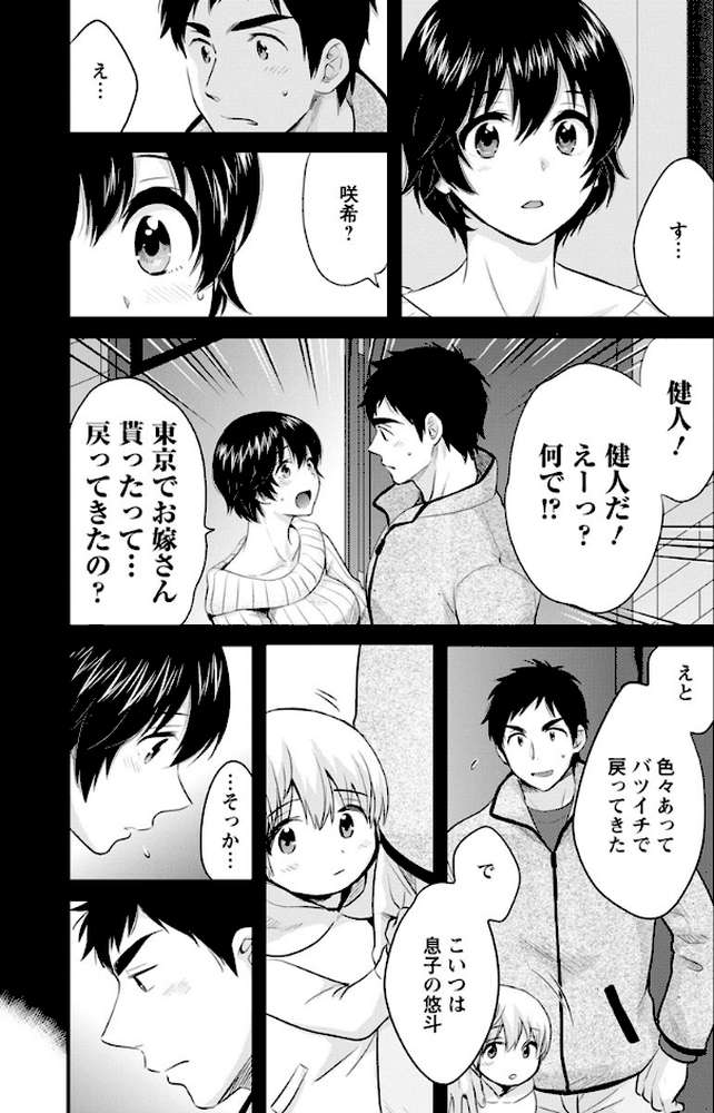 隣のパパの性欲がスゴくて困ってます！ by ポン貴花田 (p10)
