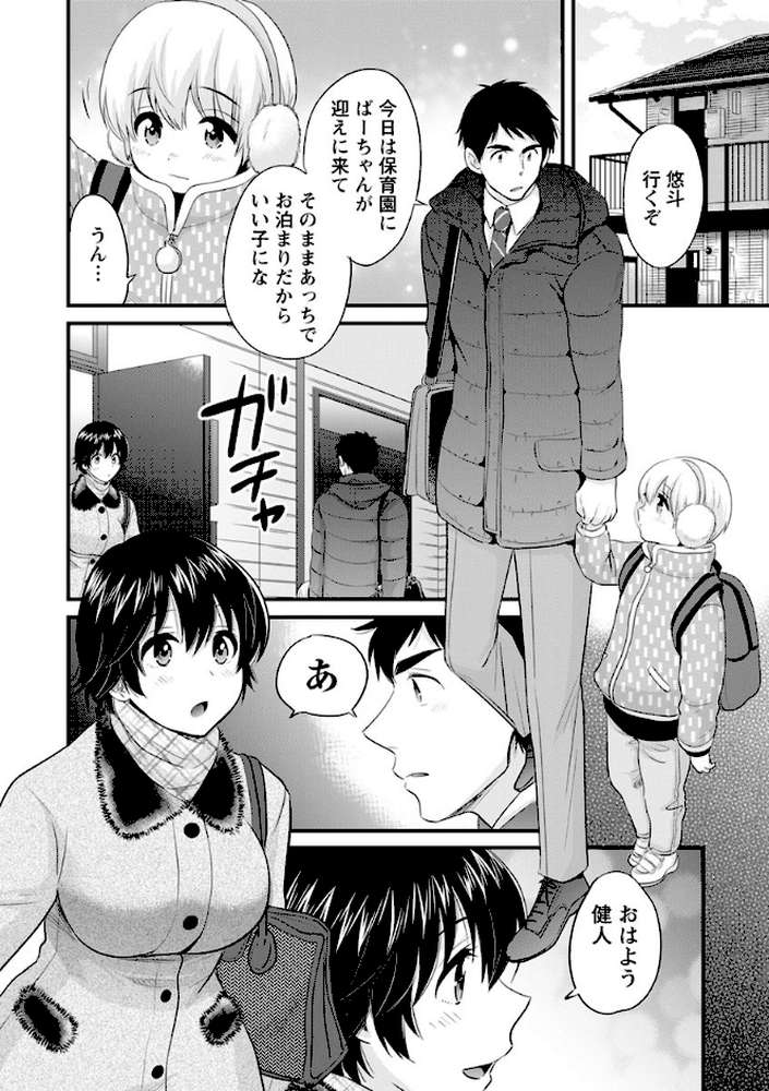 隣のパパの性欲がスゴくて困ってます！ by ポン貴花田 (p12)