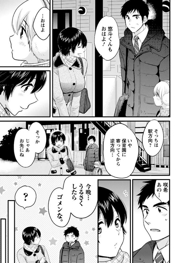 隣のパパの性欲がスゴくて困ってます！ by ポン貴花田 (p13)