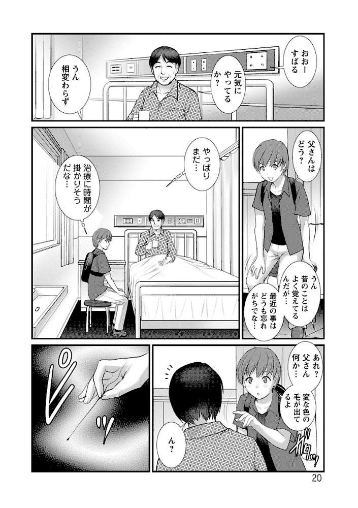 マナさんと母屋を離れて… : 2 従姉と子作りさせられて… by 彩画堂 (p20)