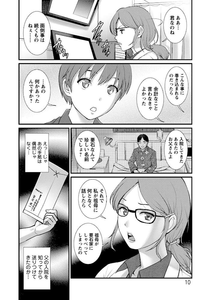 マナさんと母屋を離れて… : 2 従姉と子作りさせられて… by 彩画堂 (p10)