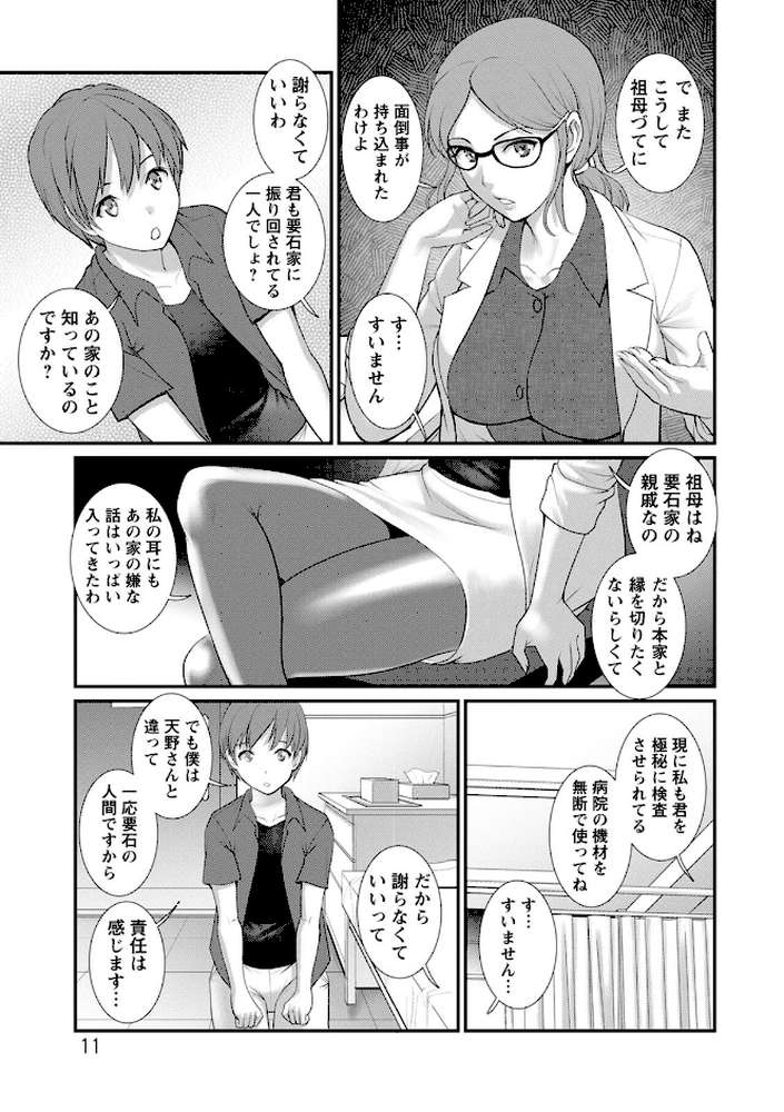 マナさんと母屋を離れて… : 2 従姉と子作りさせられて… by 彩画堂 (p11)