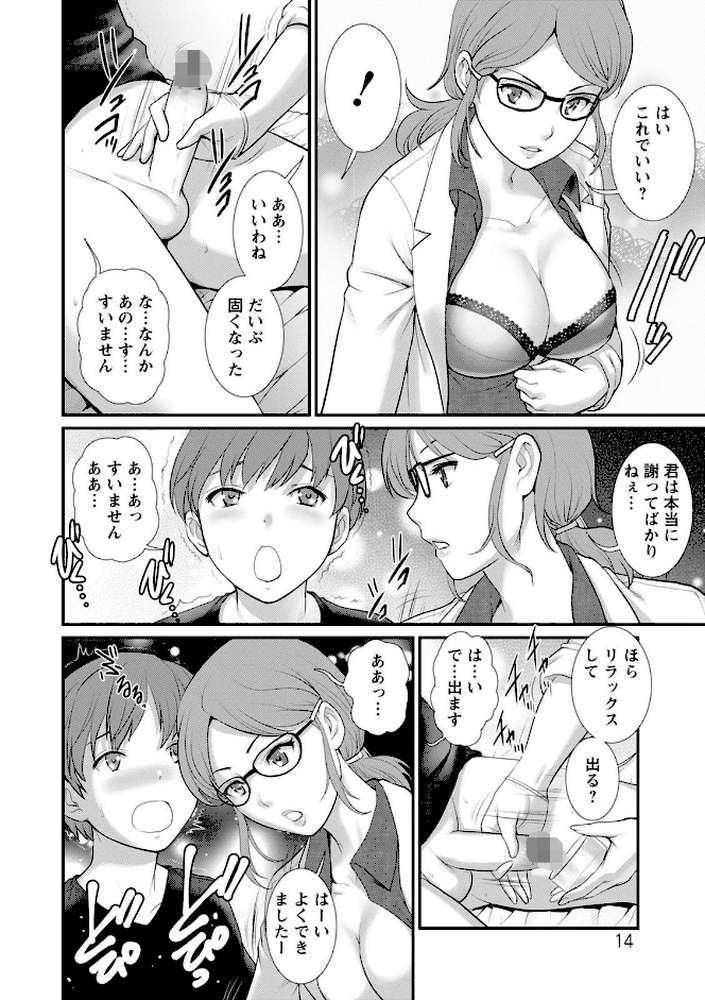 マナさんと母屋を離れて… : 2 従姉と子作りさせられて… by 彩画堂 (p14)