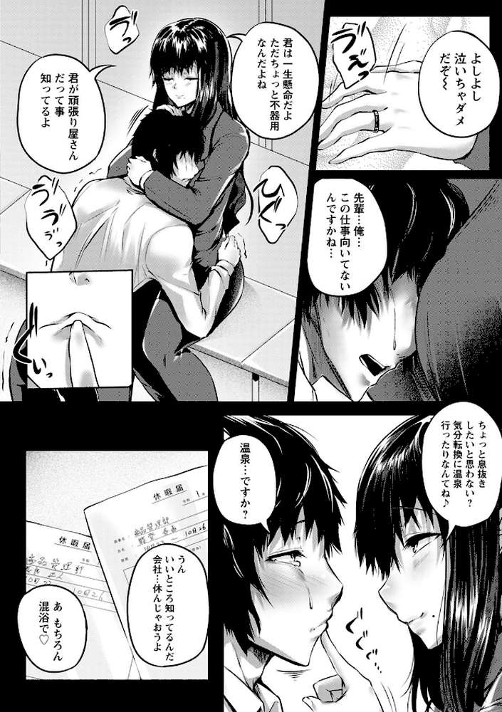 肉欲のしがらみ by ナスムスビム (p10)
