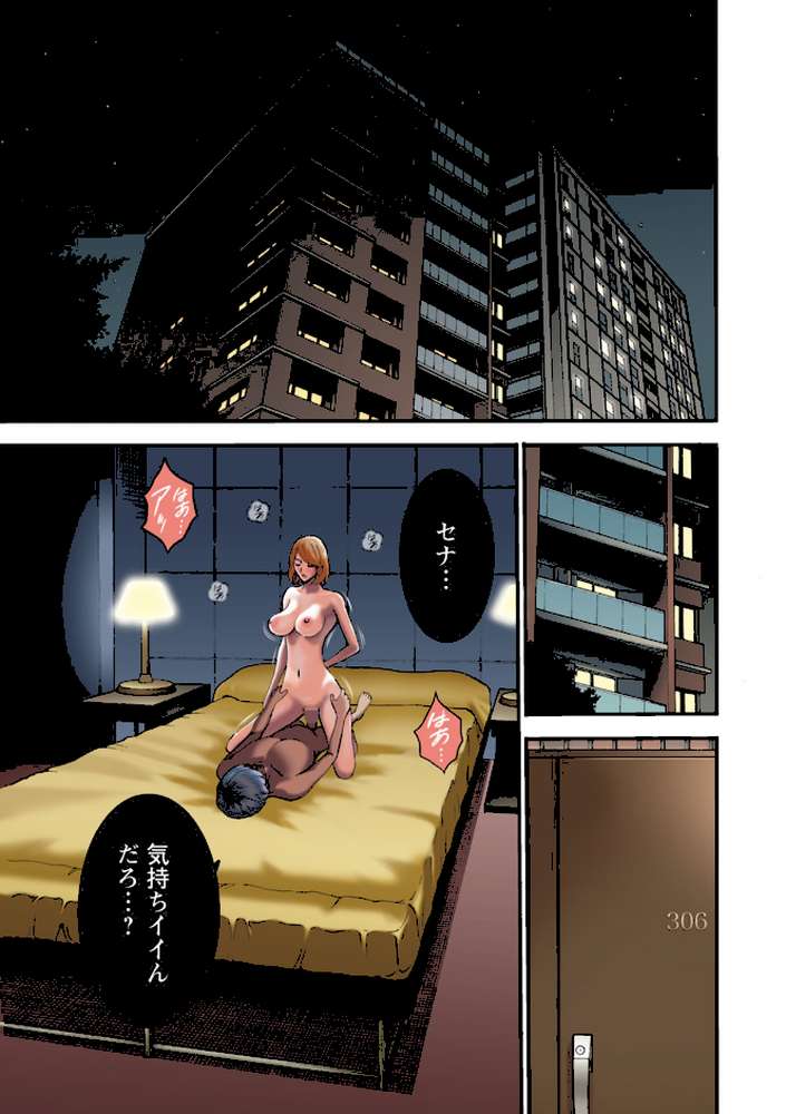 3.5階の覗き穴 by ながしま超助 (p3)