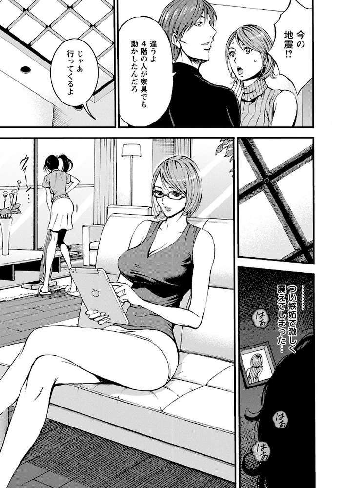 3.5階の覗き穴 by ながしま超助 (p9)