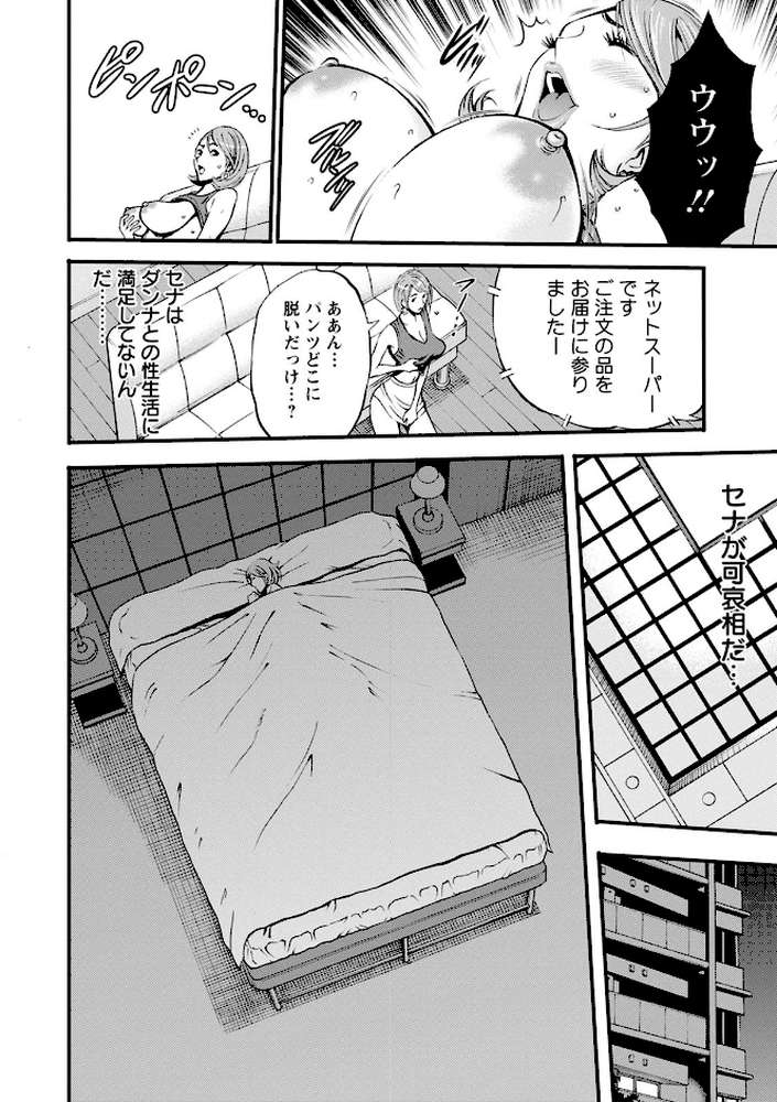 3.5階の覗き穴 by ながしま超助 (p14)