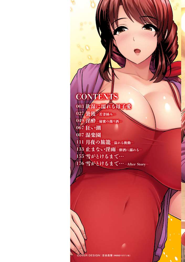 湿楽艶 by 跳馬遊鹿 (p2)