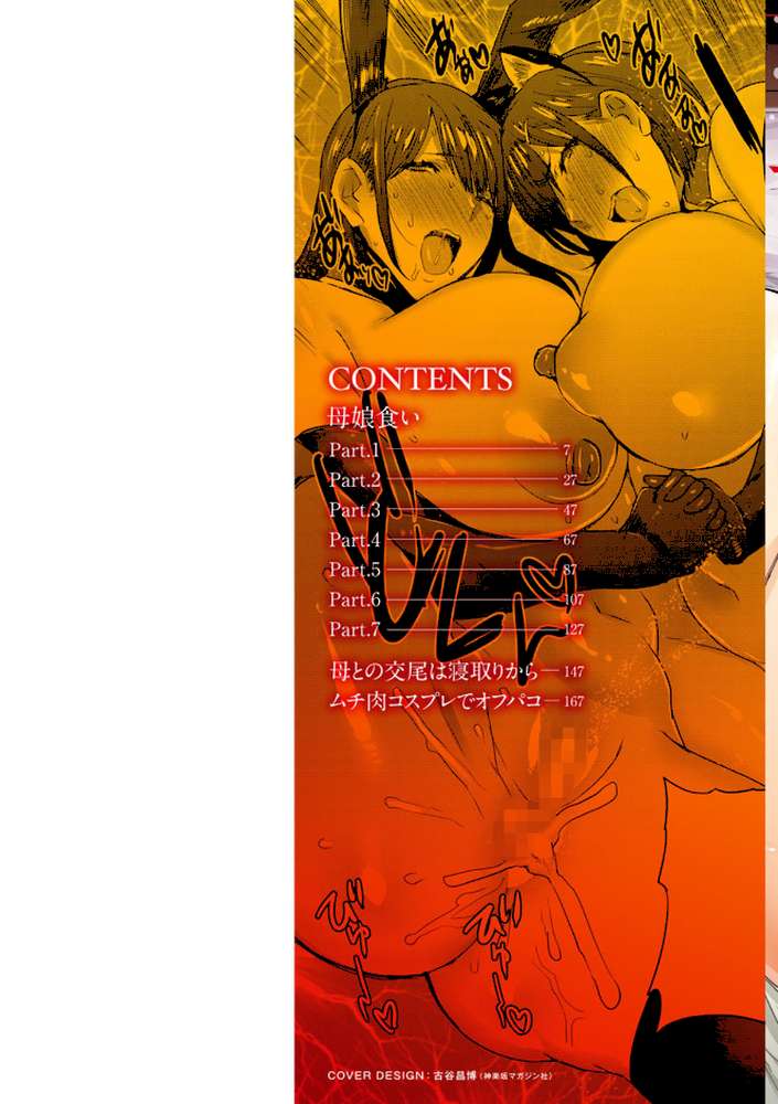 母娘喰い by 秋草ぺぺろん (p2)