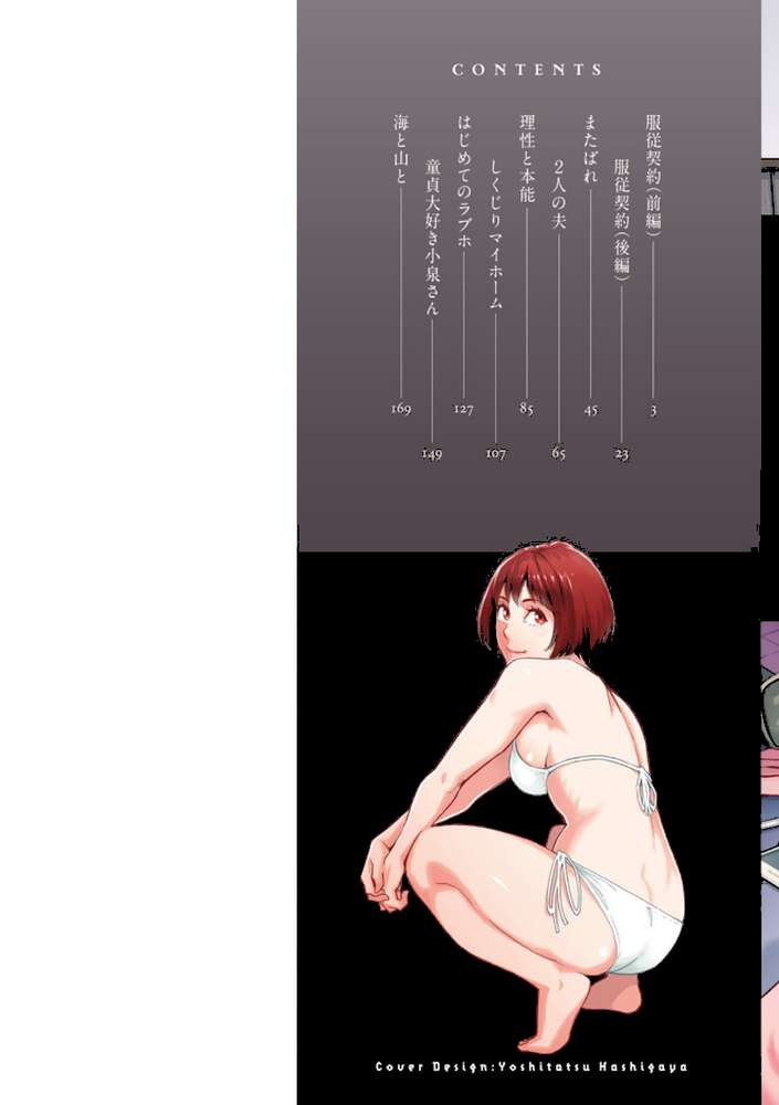 服従契約 by 三上キャノン (p2)